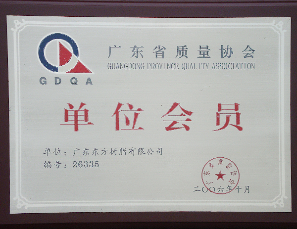 2006年广东省质量协会成员