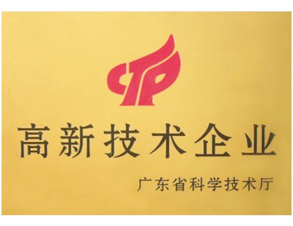 2007年广东省高新技术企业