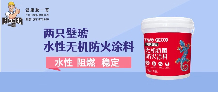 两只璧琥无机抗菌防火涂料