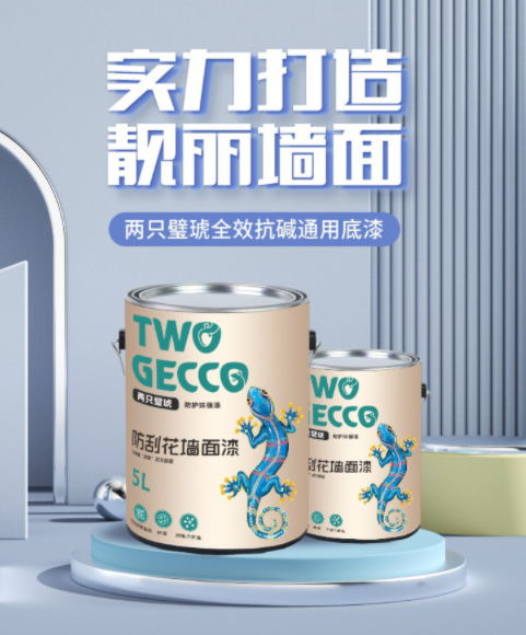 两只璧琥全效抗碱通用底漆