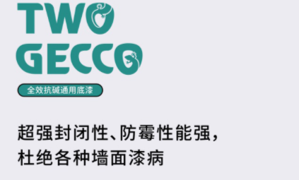 两只璧琥全效抗碱通用底漆01
