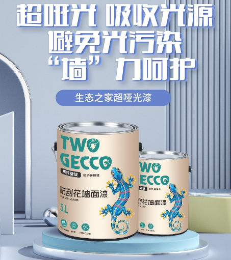 生态之家超哑光漆01