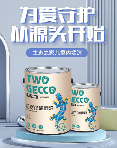 两只璧琥生态之家儿童漆01