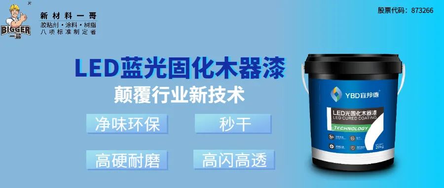 LED光固化涂料01