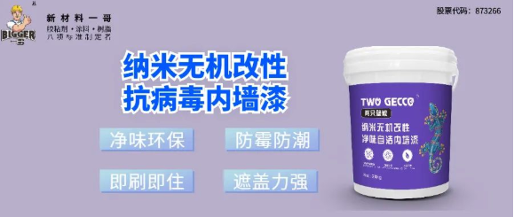 纳米无机改性抗病毒内墙漆02