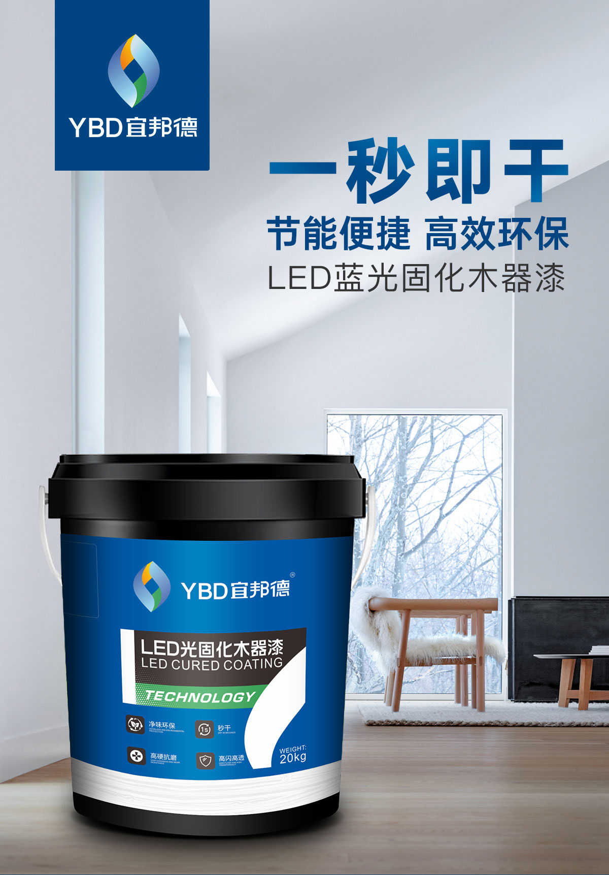 LED蓝光固化木器漆详情页_01