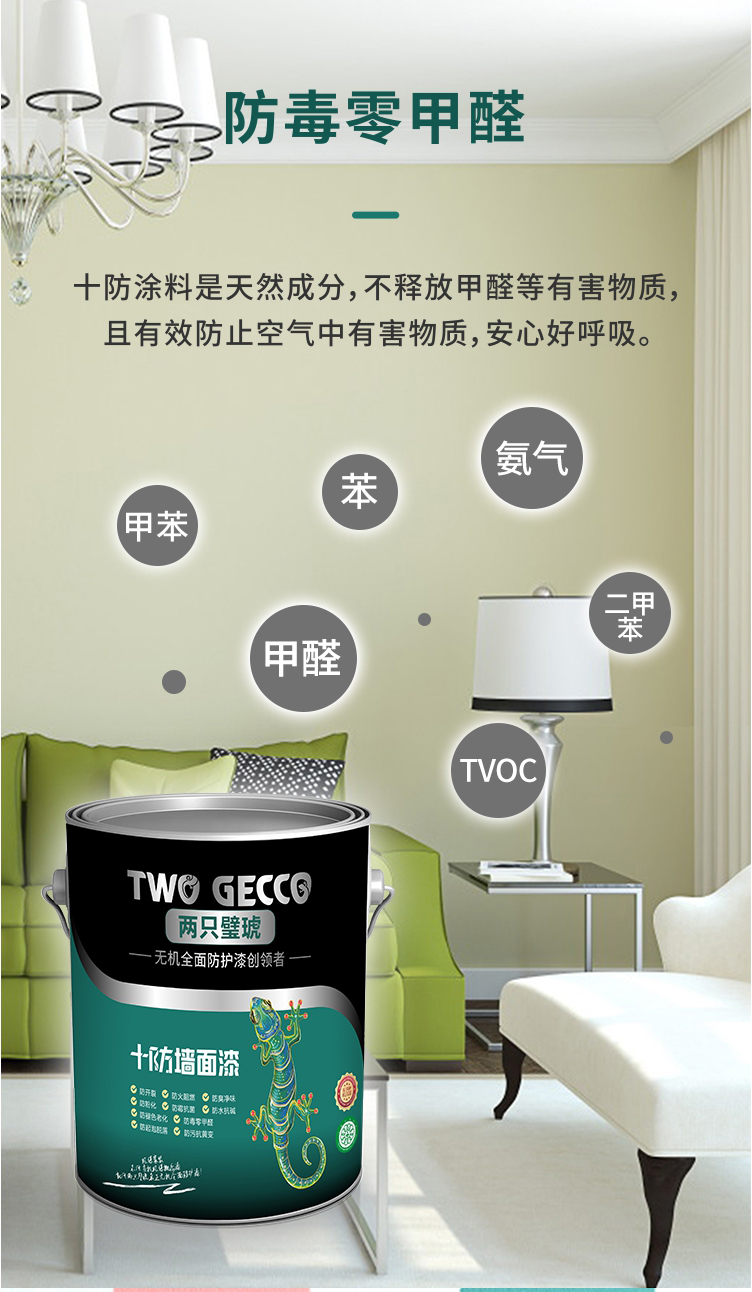 9.两只壁虎&middot;十防涂料_11