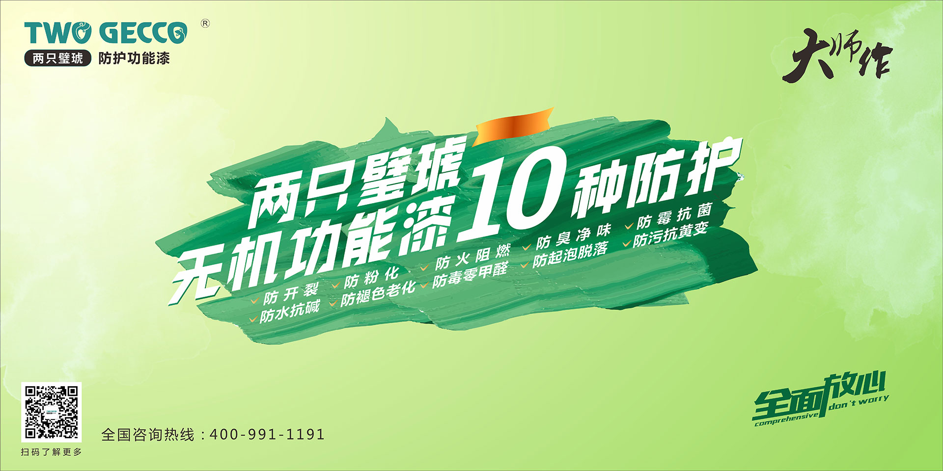 两只璧琥功能漆海报（尾图）