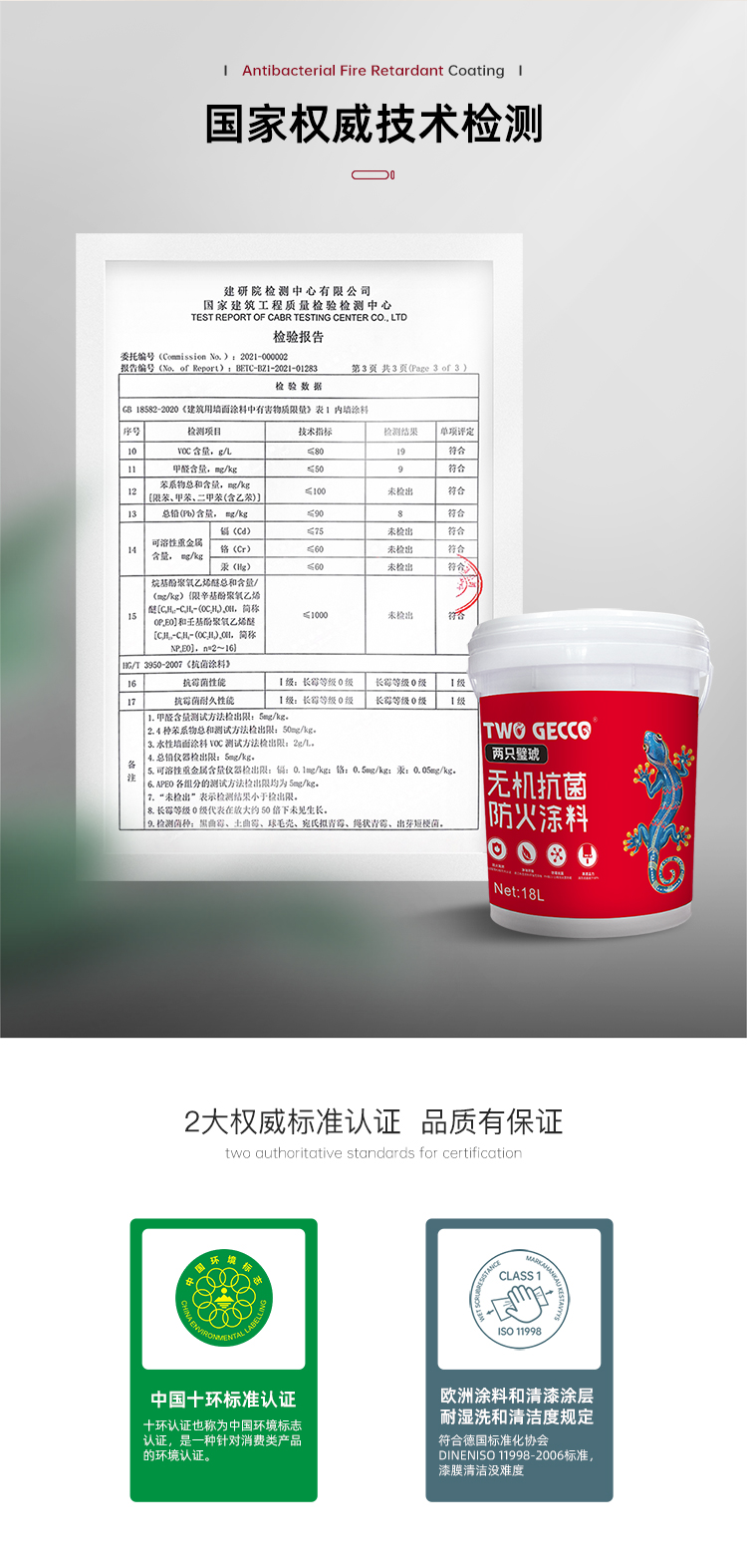 抗菌防火涂料_08