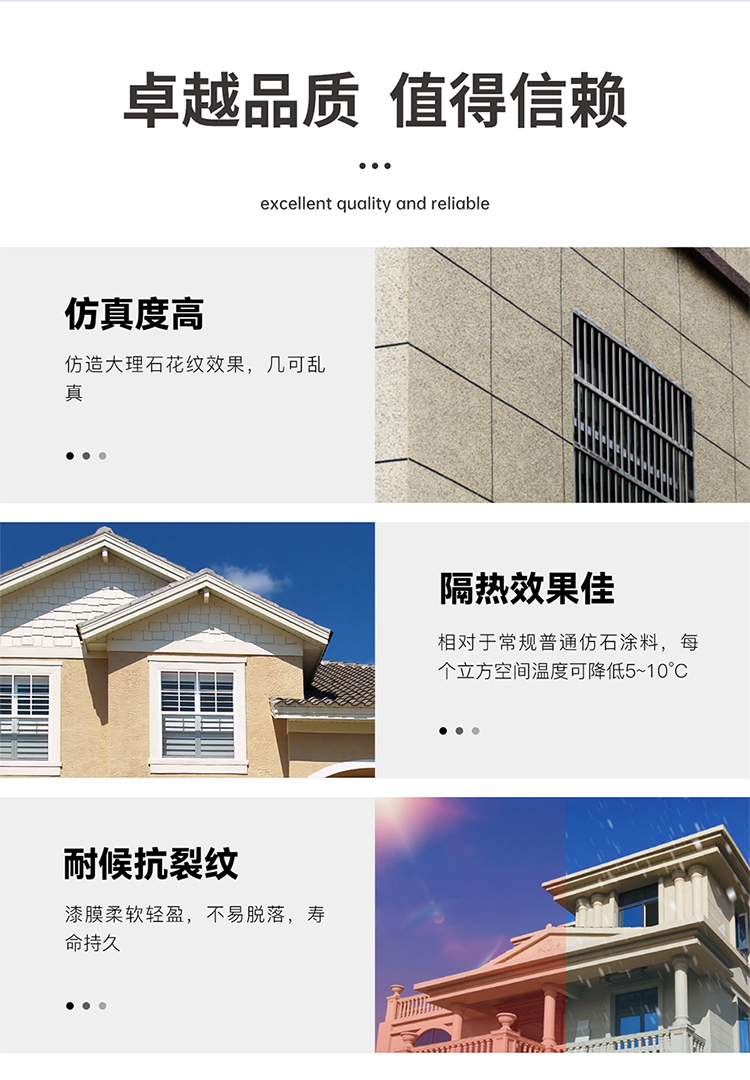 保温隔热仿石漆_04