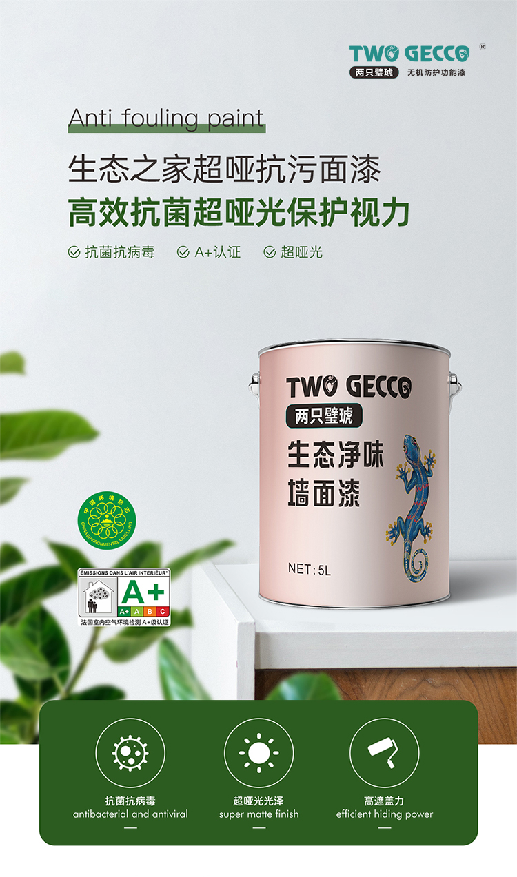 生态之家超哑抗污面漆_01