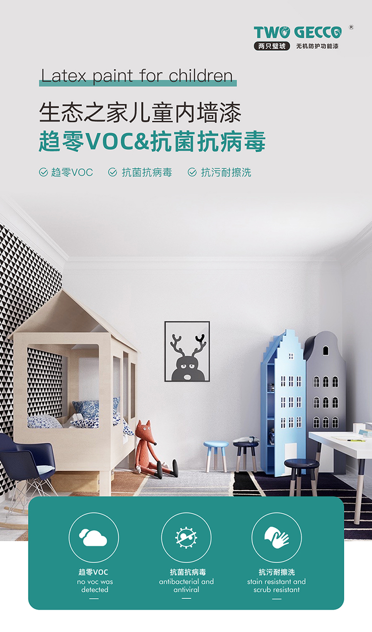 儿童乳胶漆_01