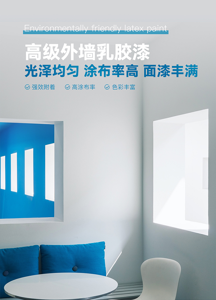 高级外墙乳胶漆_01