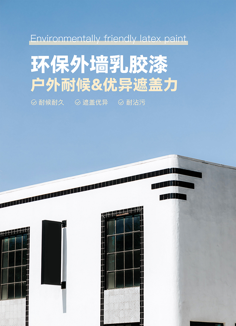 环保外墙乳胶漆_01
