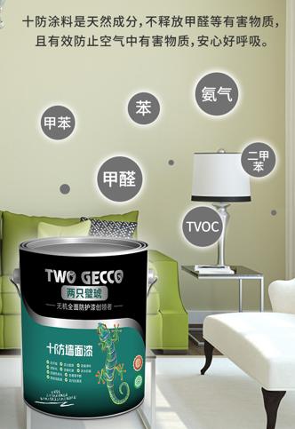十防家装涂料02