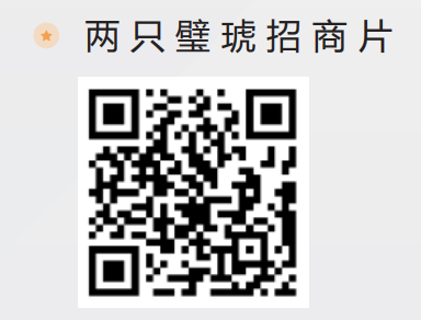 两只璧琥招商片