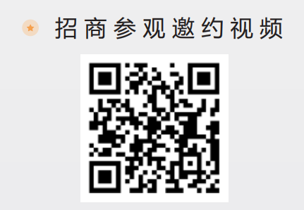 招商参观邀约视频