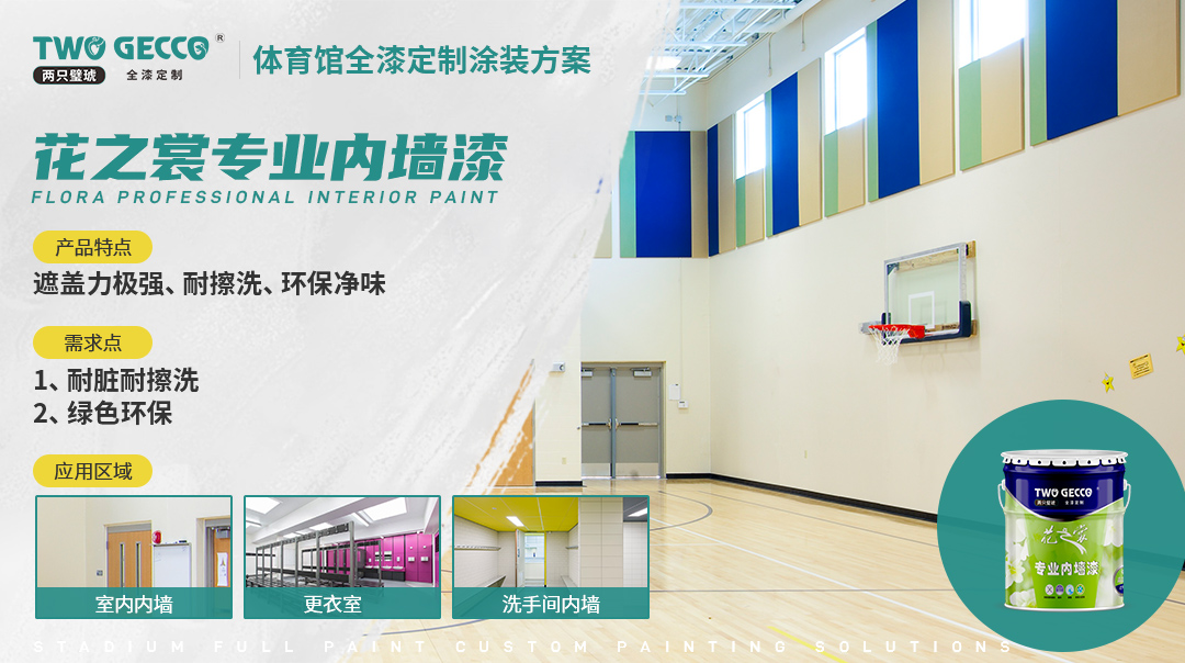 花之裳专业内墙漆