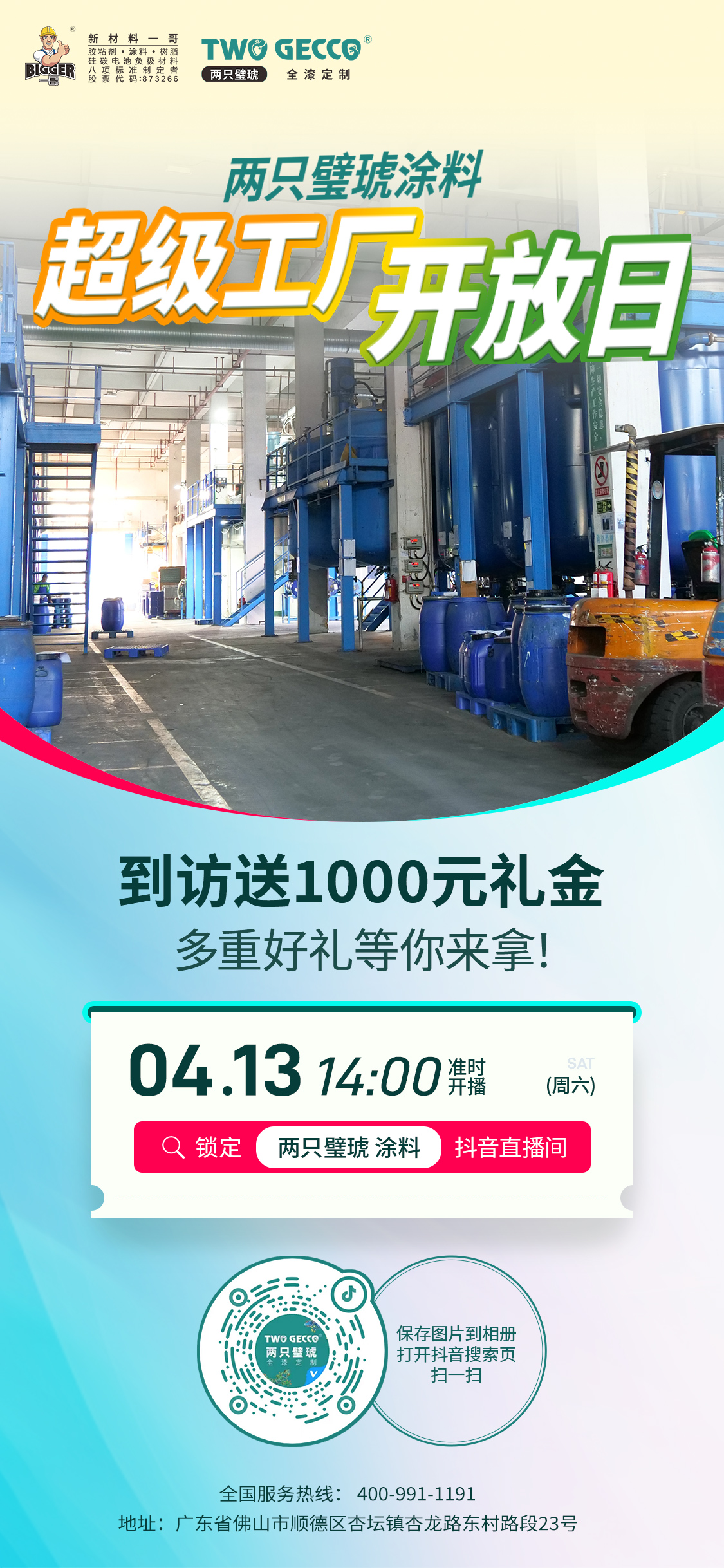 超级工厂开放日