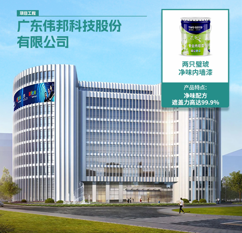 广东伟邦科技股份有限公司