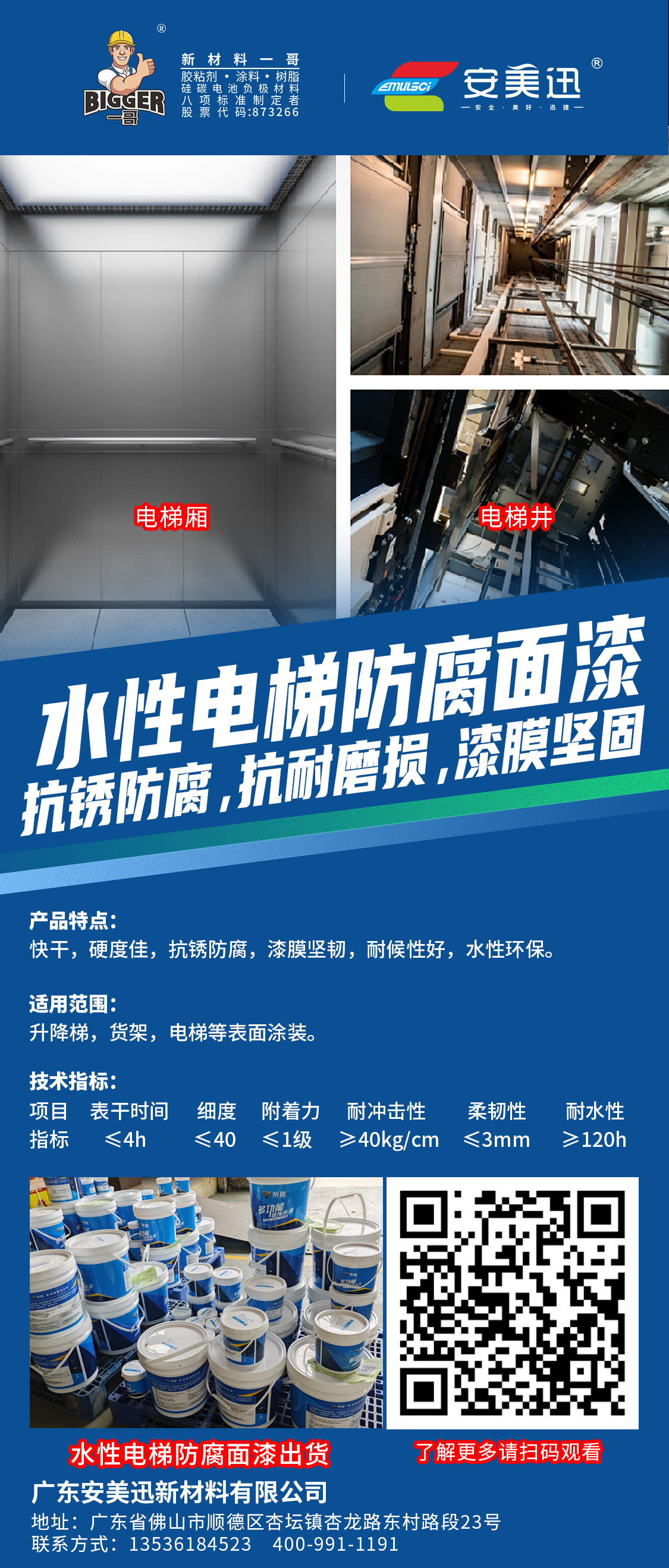 水性电梯防腐面漆