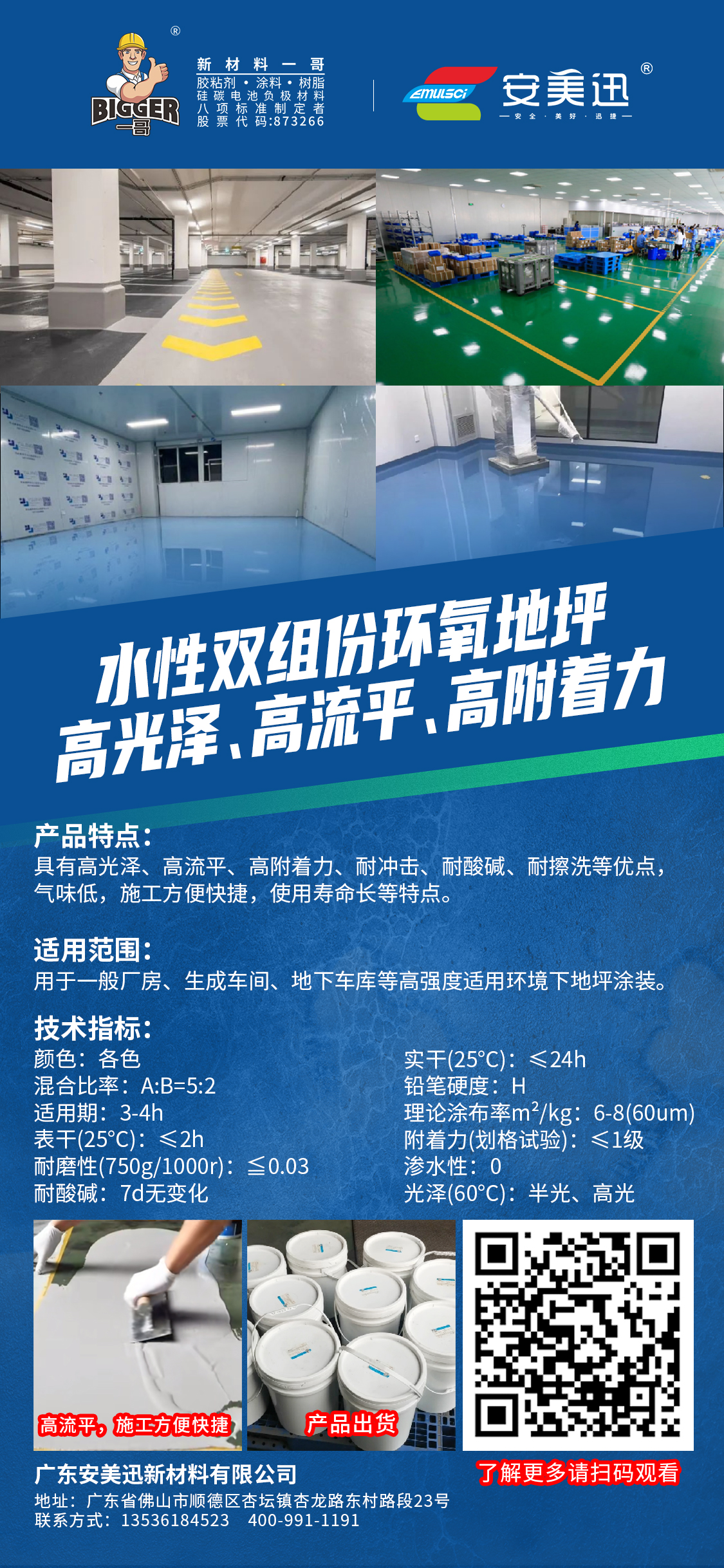 水性双组份地坪漆