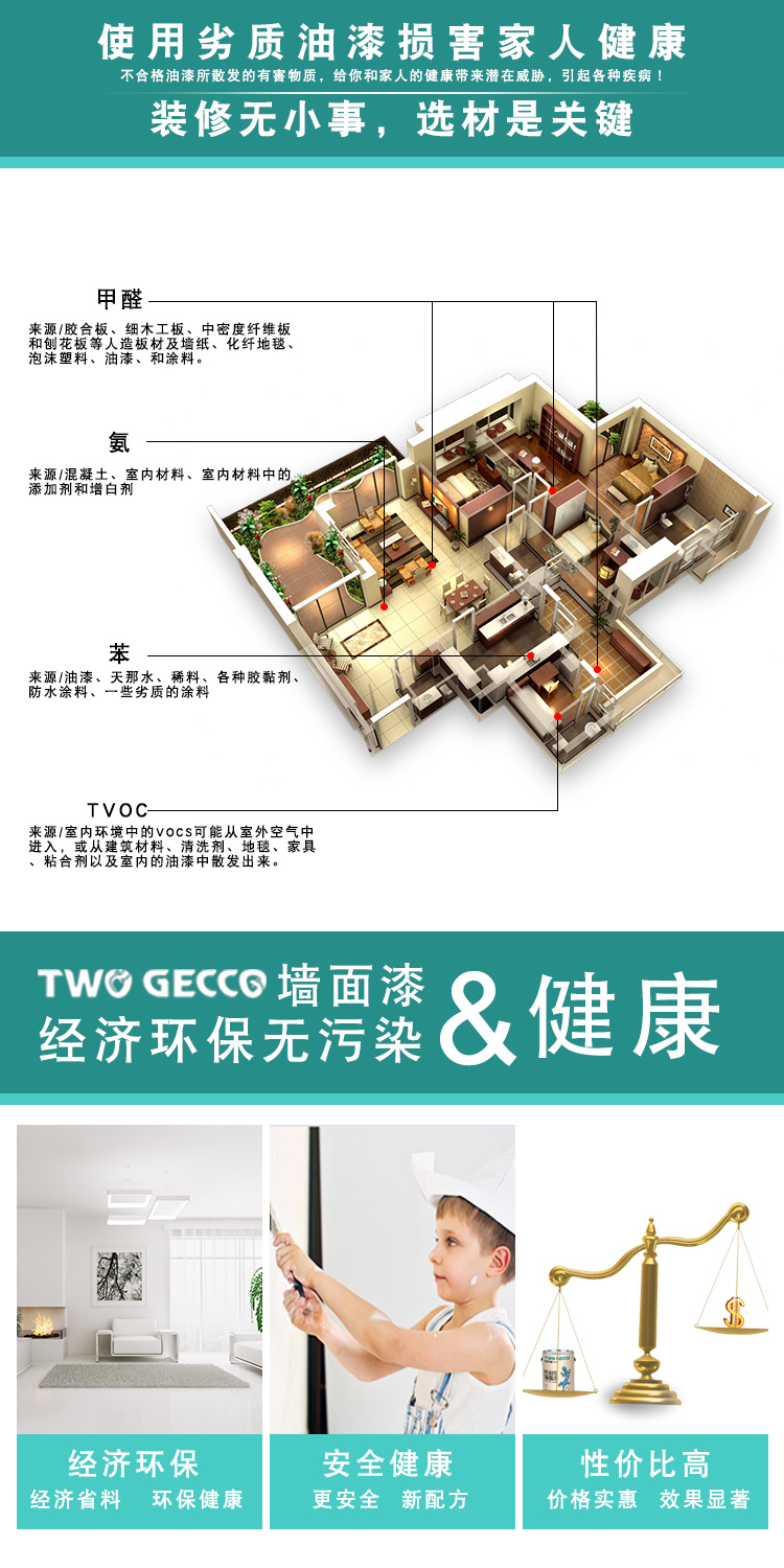 两只壁琥墙面漆详情页_04