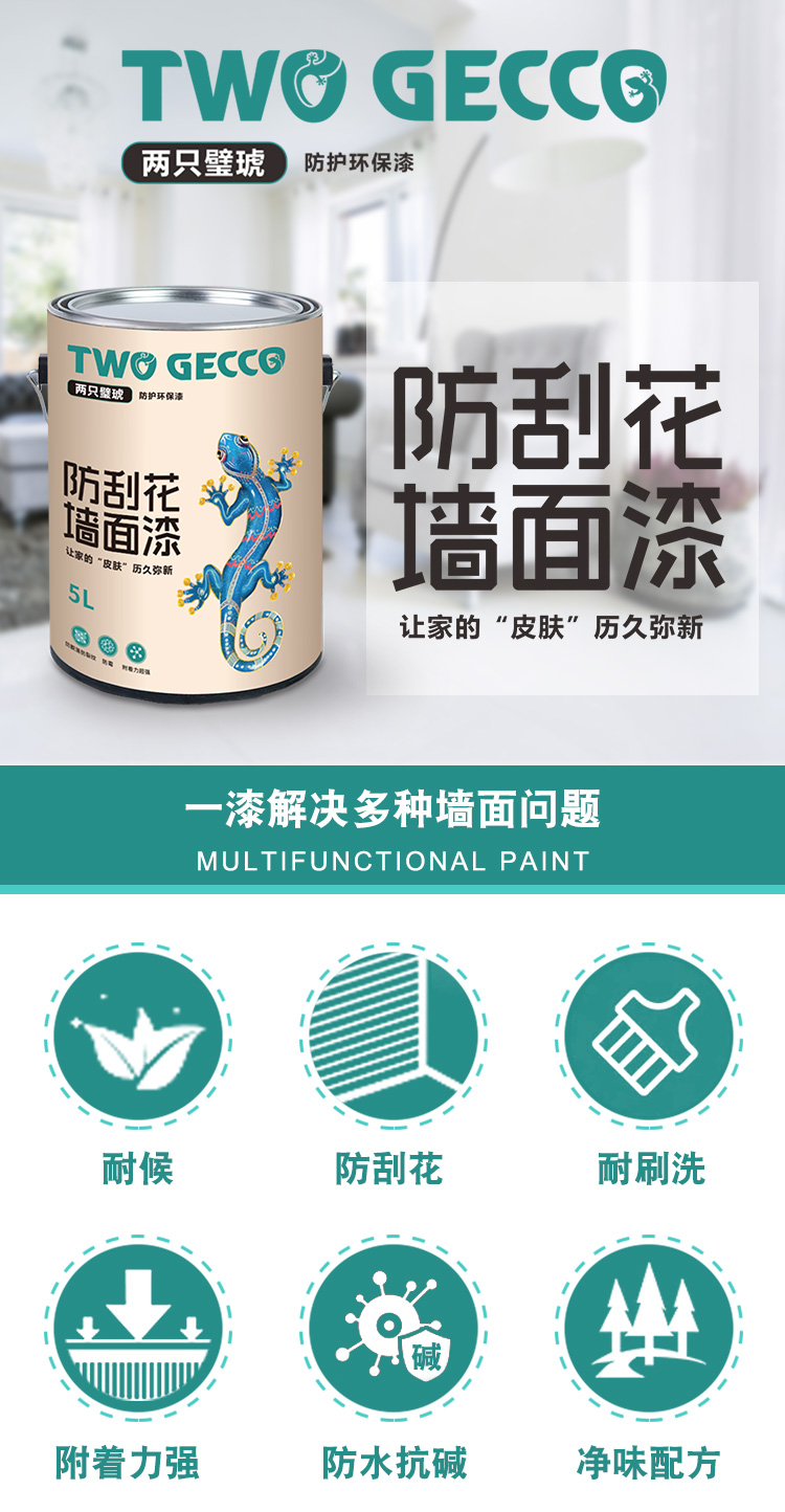 两只壁琥墙面漆详情页_01