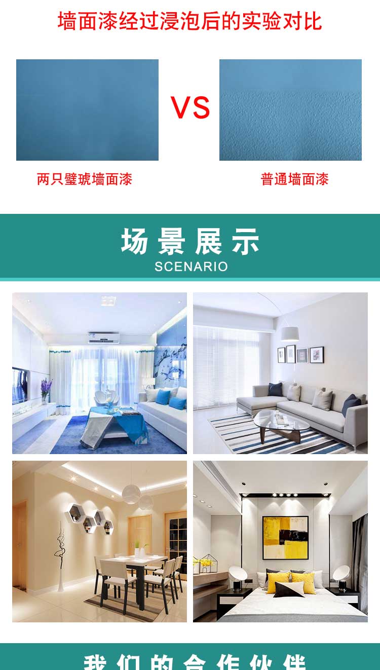 两只壁琥墙面漆详情页_05