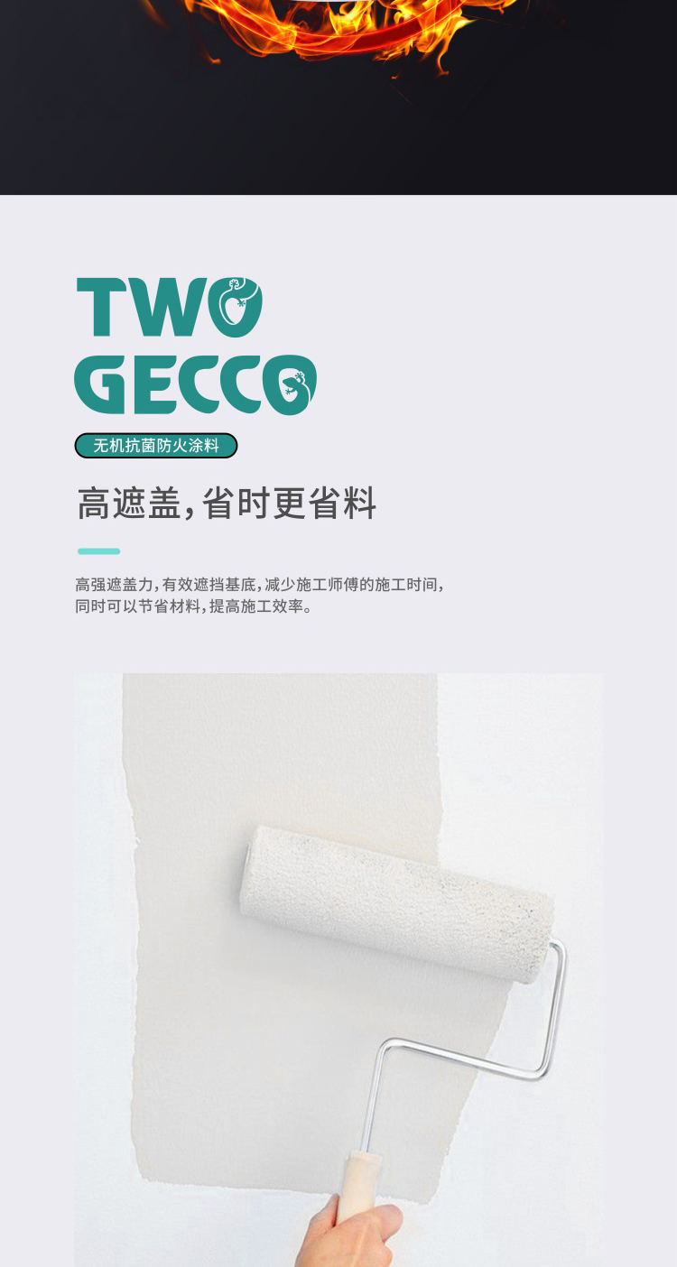 4.两只璧琥无机抗菌防火涂料_04