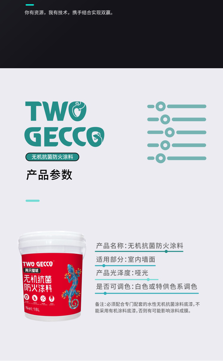 4.两只璧琥无机抗菌防火涂料_08