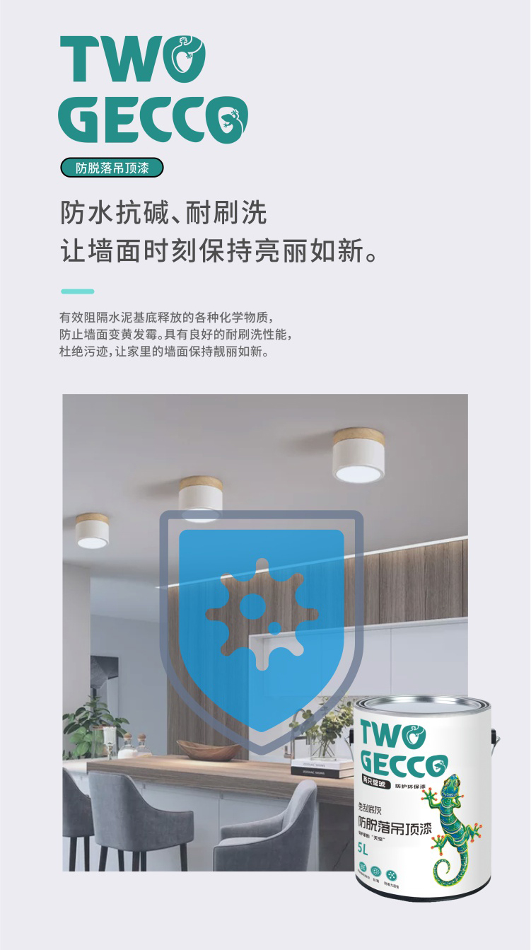 8.两只璧琥防脱落吊顶漆_04