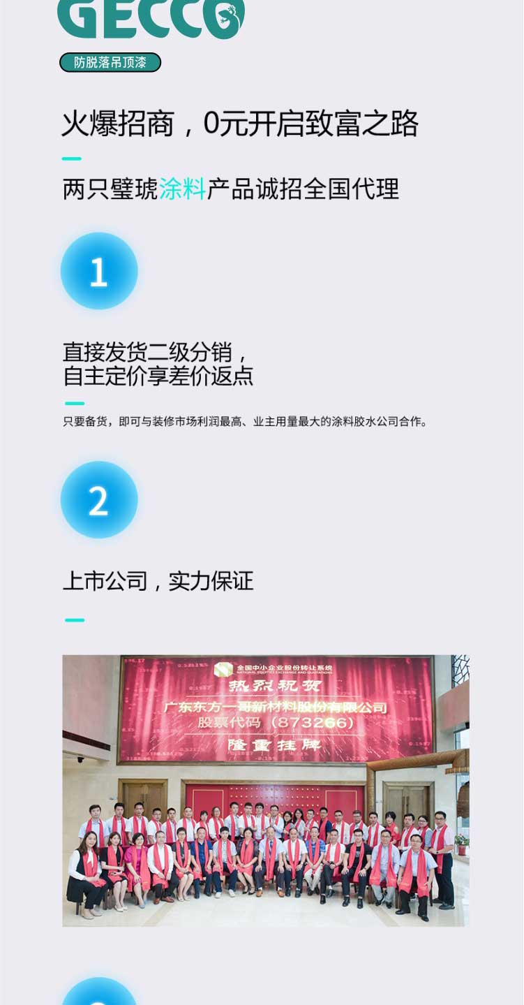 8.两只璧琥防脱落吊顶漆_06