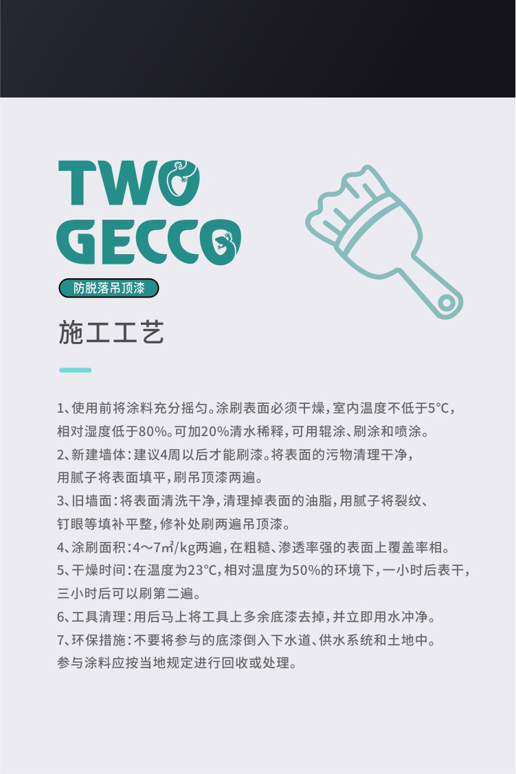 8.两只璧琥防脱落吊顶漆_08