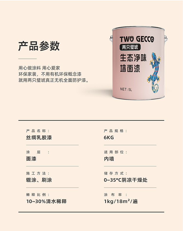 丝绸乳胶漆_09