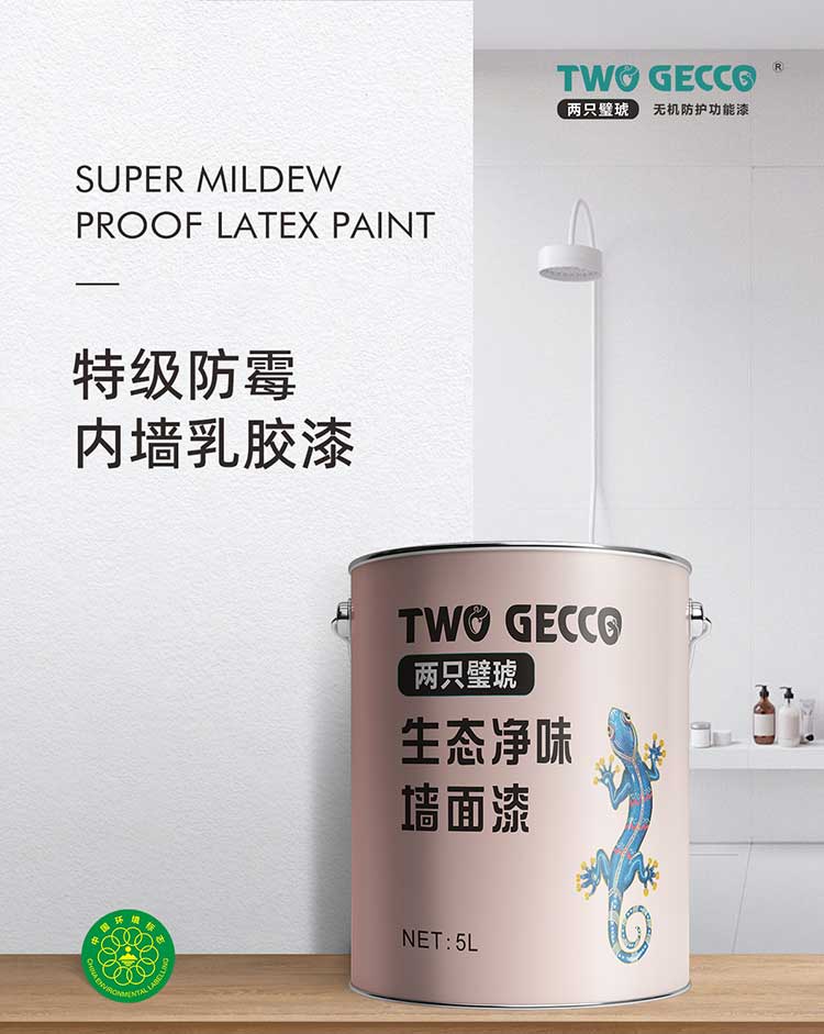 特级防霉内墙乳胶漆_750