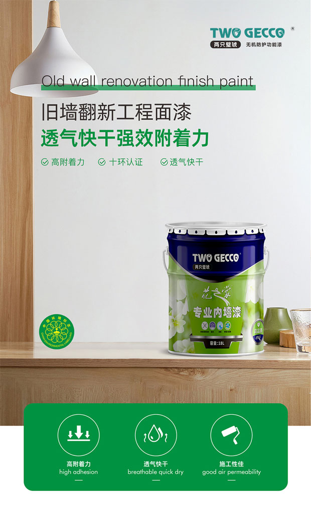 旧墙翻新内墙面漆_01