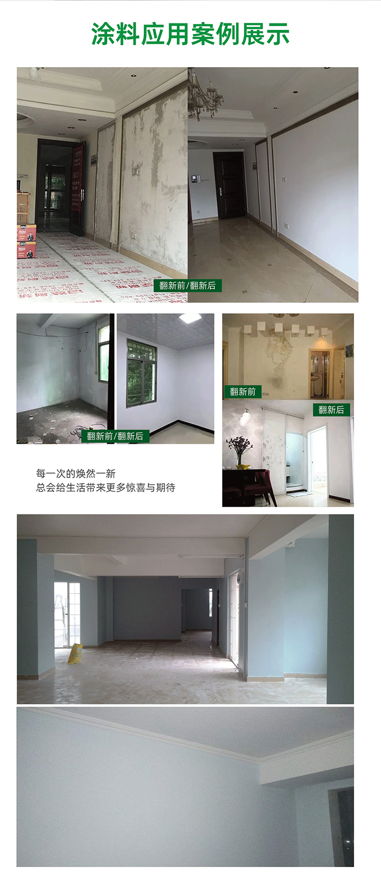 旧墙翻新内墙面漆_05