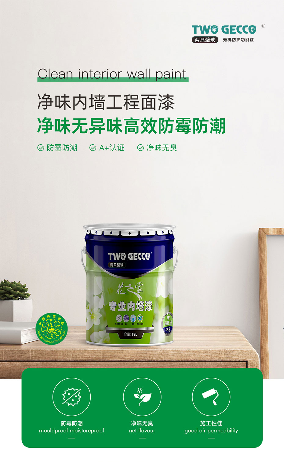 净味内墙工程面漆_01