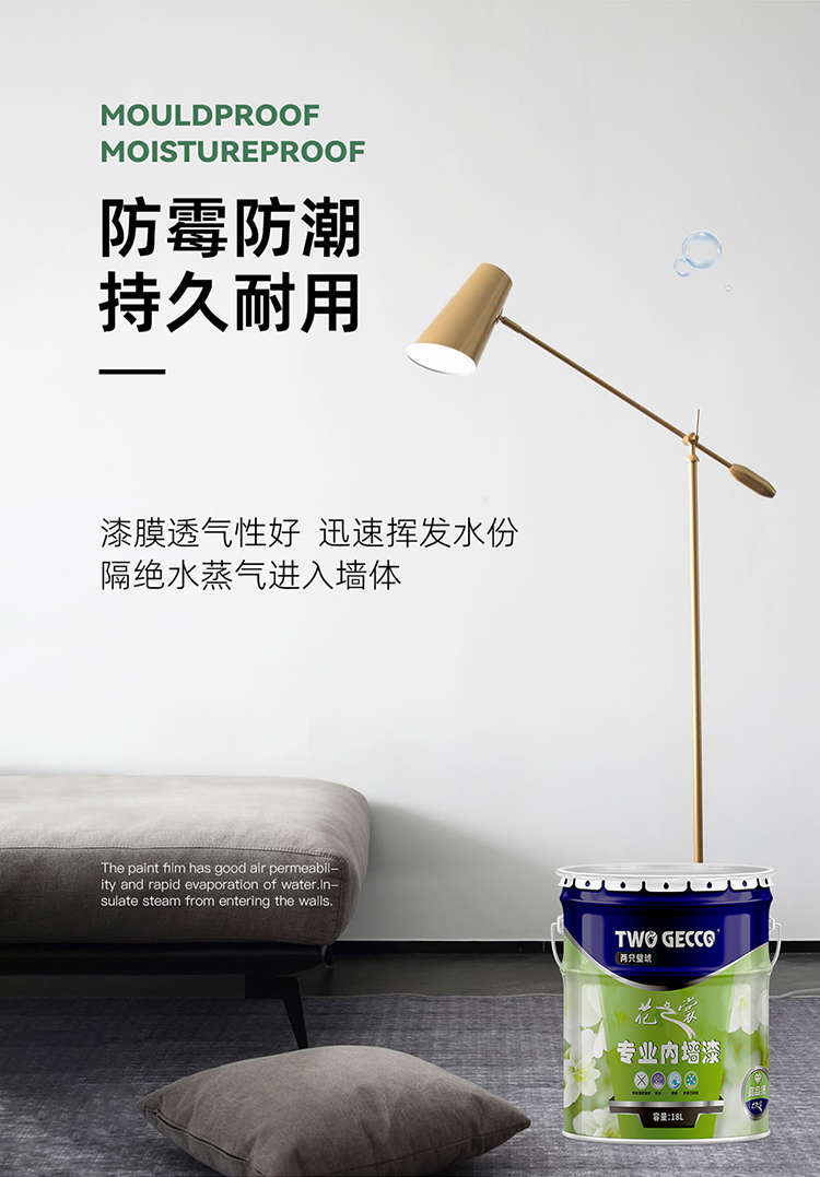 净味内墙工程面漆_02