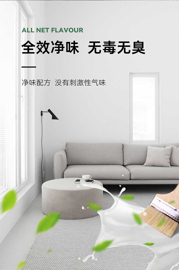 净味内墙工程面漆_03