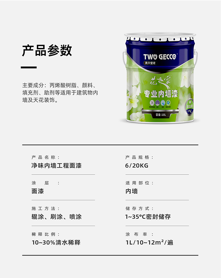 净味内墙工程面漆_06