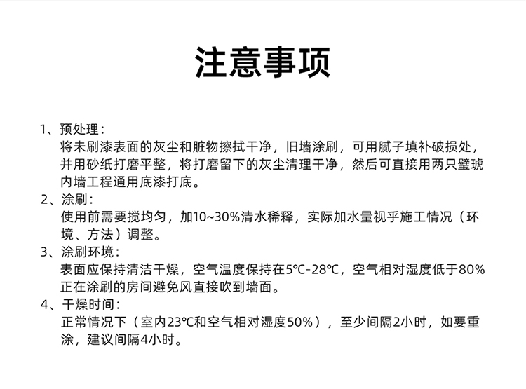 净味内墙工程面漆_07