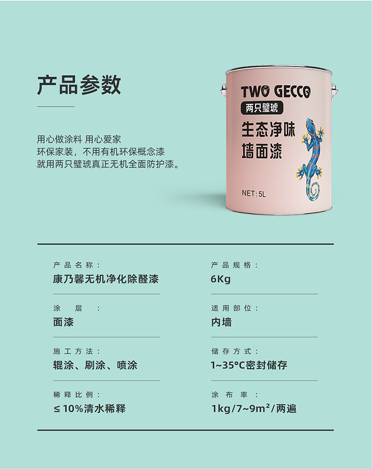 康乃馨无机净化除醛漆_12