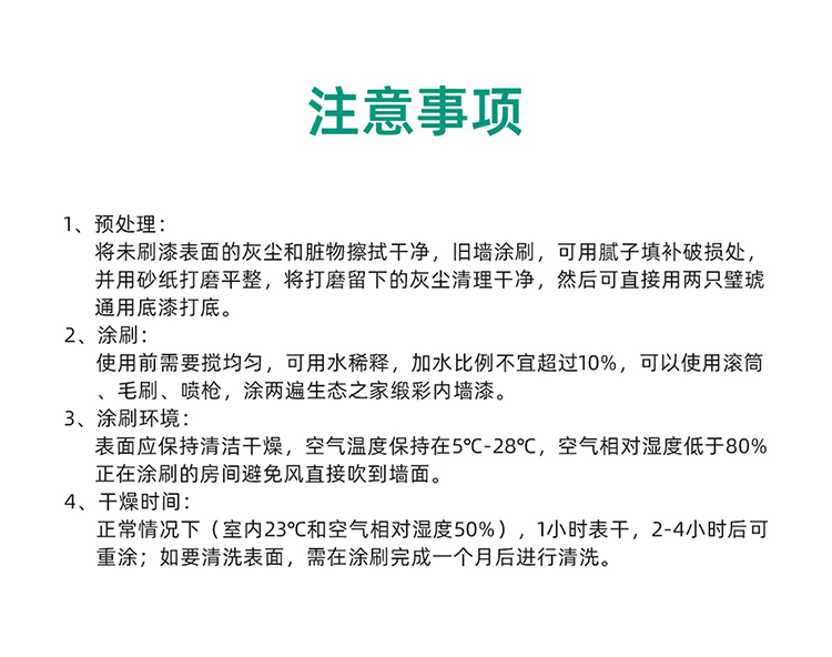 康乃馨无机净化除醛漆_13