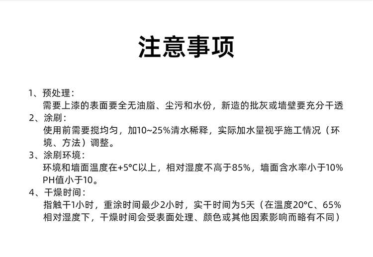 超耐候外墙乳胶漆_07