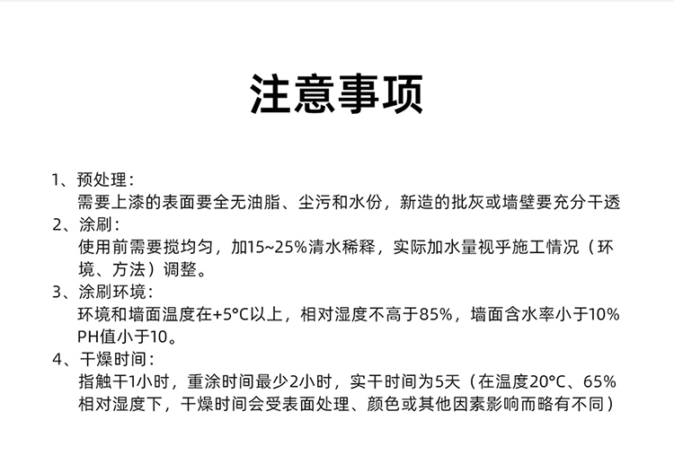 外墙晴雨墙面漆_07