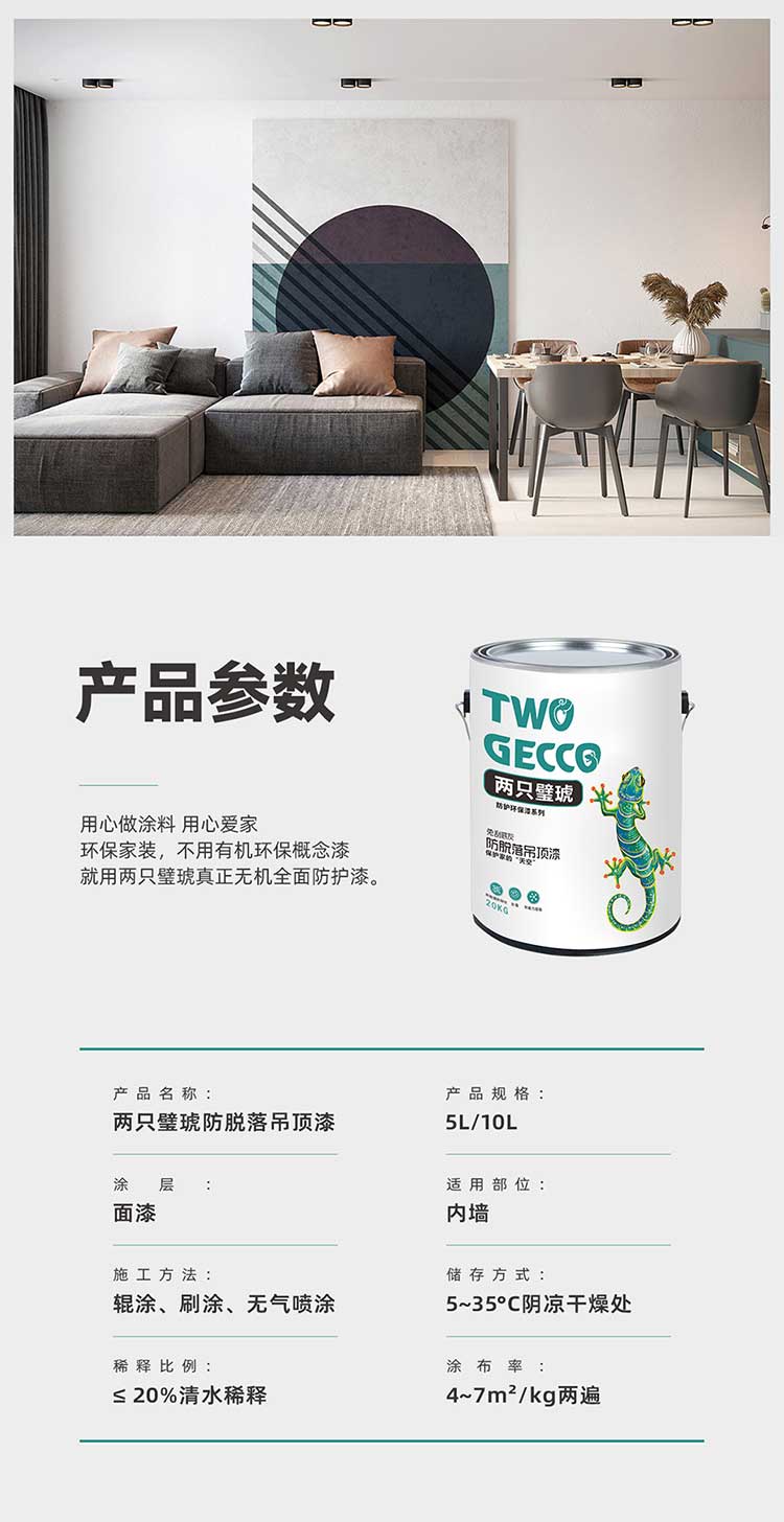 防脱落吊顶漆_09