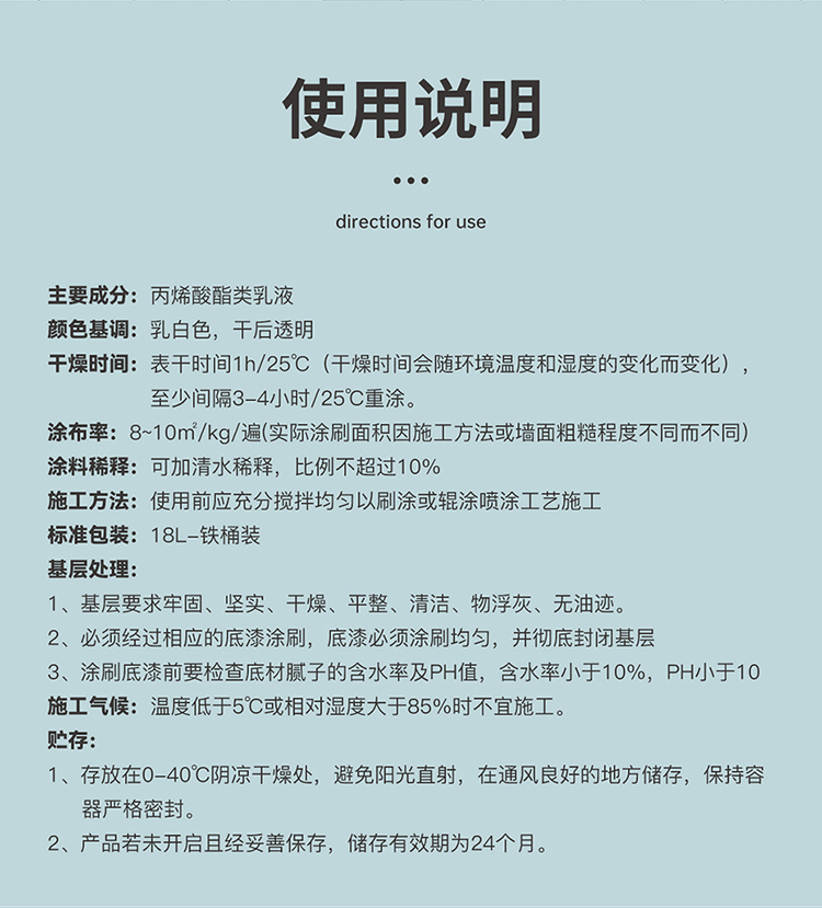 硅丙罩光油_05