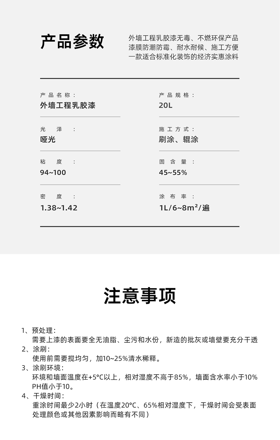 外墙工程乳胶漆_07